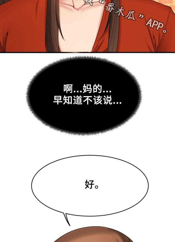 《创业时光》第10话 10_酒店 第5页