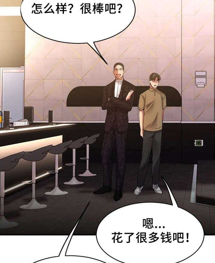 《创业时光》第14话 14_参观酒吧 第13页