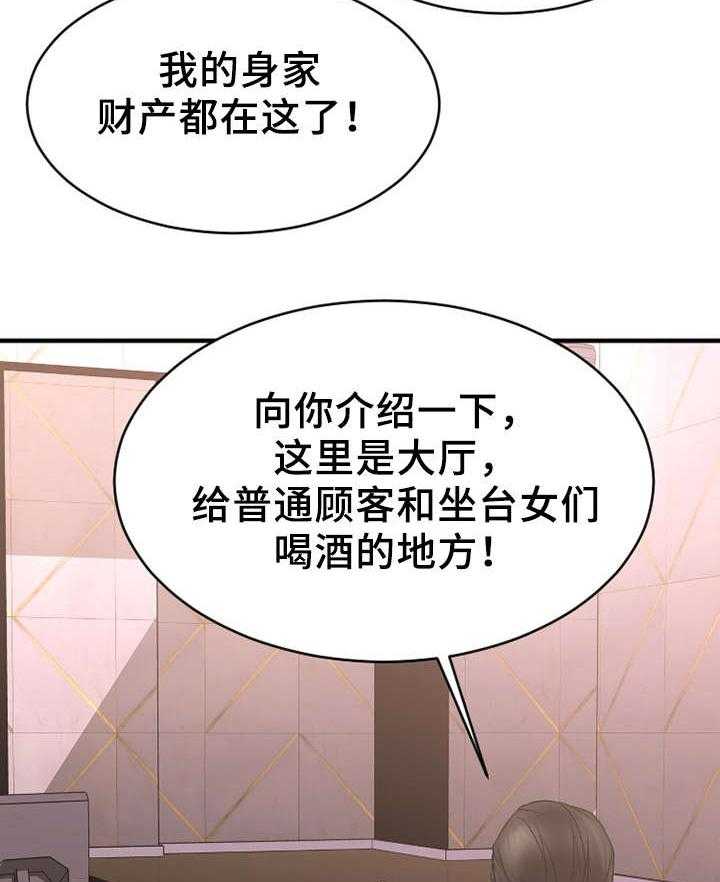 《创业时光》第14话 14_参观酒吧 第14页