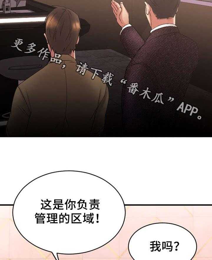 《创业时光》第14话 14_参观酒吧 第15页