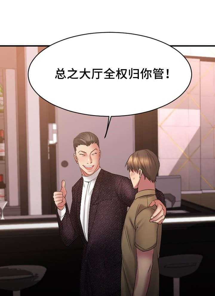 《创业时光》第14话 14_参观酒吧 第18页