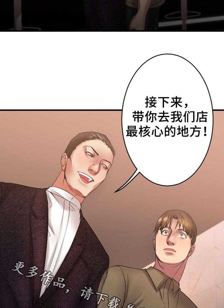 《创业时光》第14话 14_参观酒吧 第19页