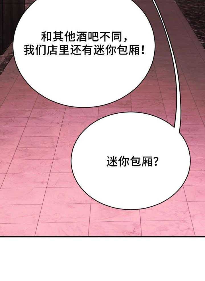 《创业时光》第14话 14_参观酒吧 第23页