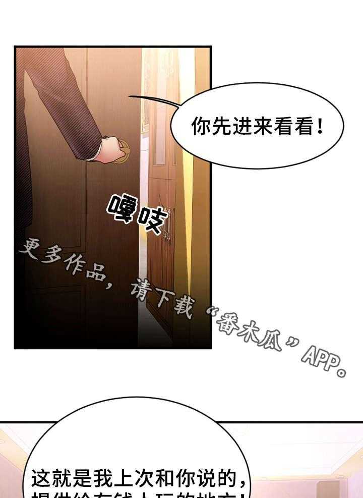 《创业时光》第14话 14_参观酒吧 第24页