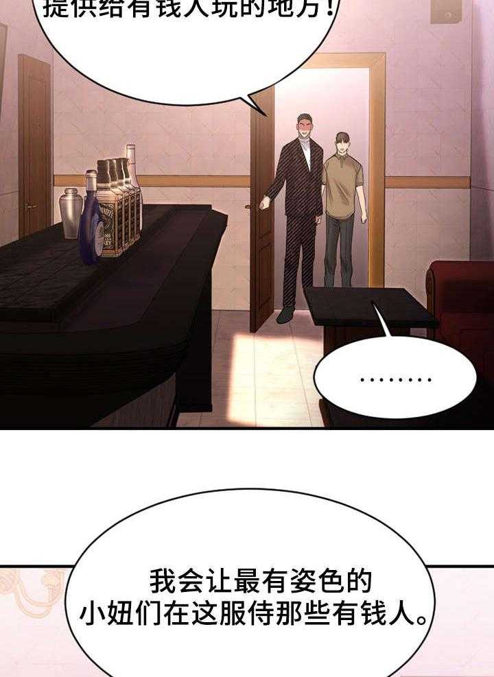 《创业时光》第14话 14_参观酒吧 第25页
