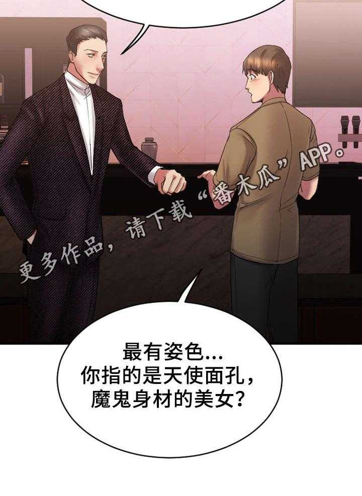 《创业时光》第14话 14_参观酒吧 第26页