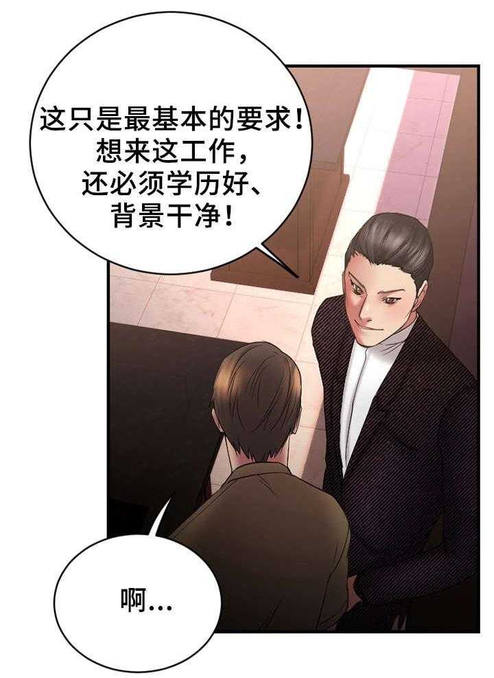 《创业时光》第14话 14_参观酒吧 第27页