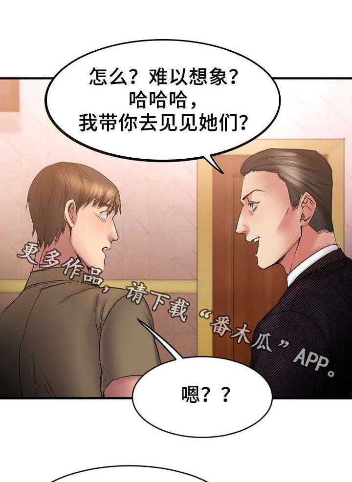 《创业时光》第14话 14_参观酒吧 第28页