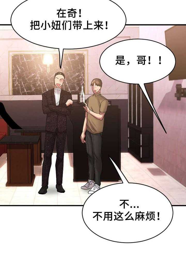 《创业时光》第14话 14_参观酒吧 第29页