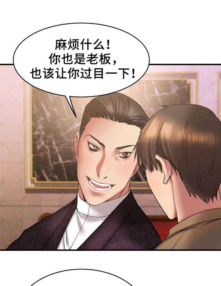《创业时光》第14话 14_参观酒吧 第30页