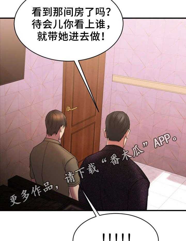 《创业时光》第14话 14_参观酒吧 第31页