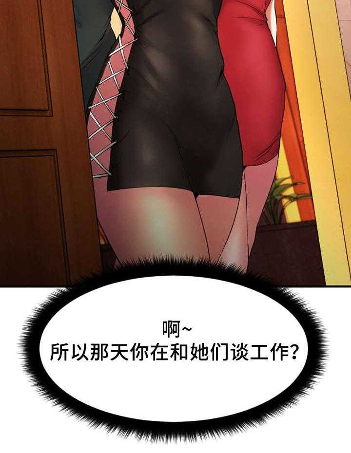 《创业时光》第14话 14_参观酒吧 第35页