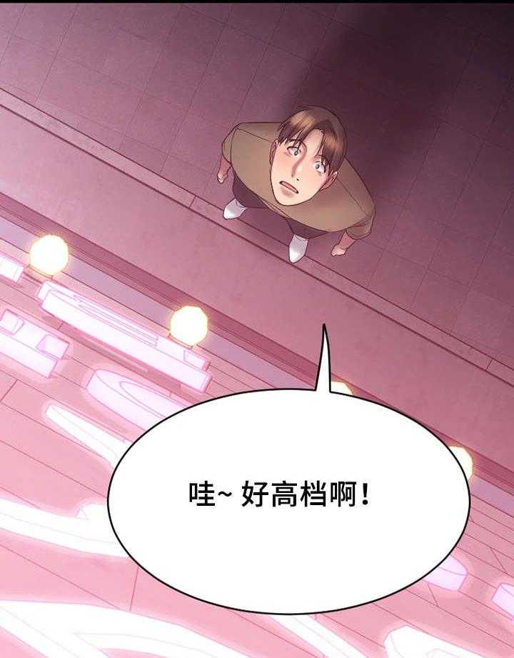 《创业时光》第14话 14_参观酒吧 第3页