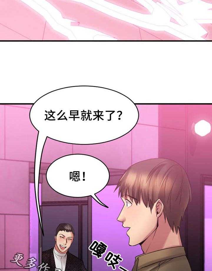 《创业时光》第14话 14_参观酒吧 第4页