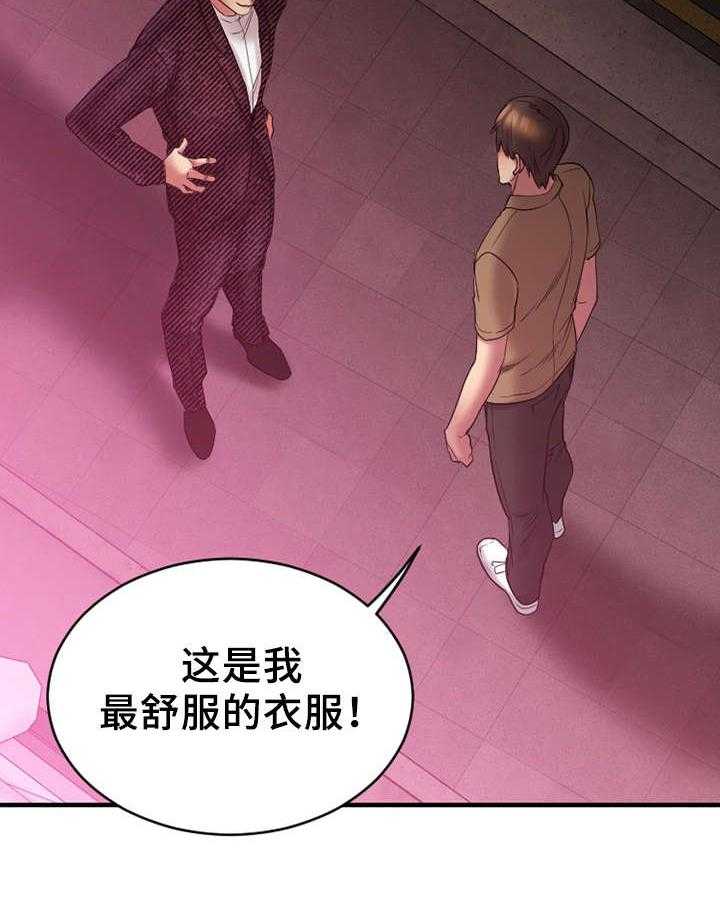 《创业时光》第14话 14_参观酒吧 第6页