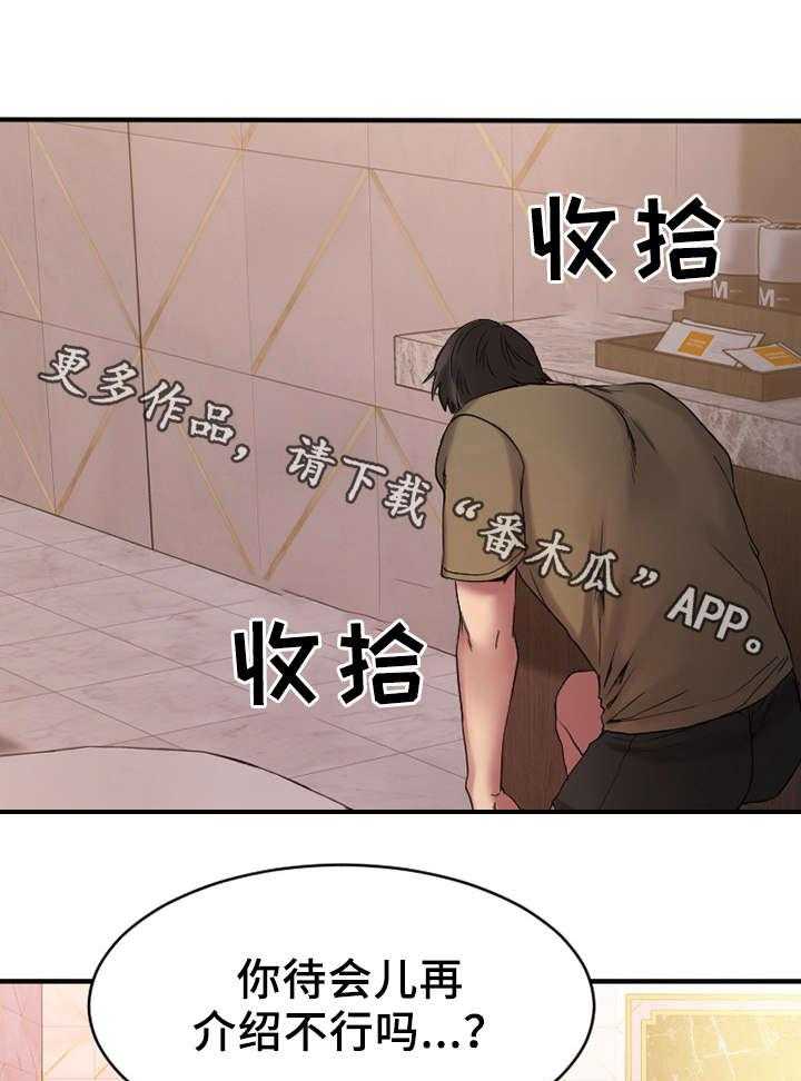 《创业时光》第15话 15_偶遇敏雅 第15页