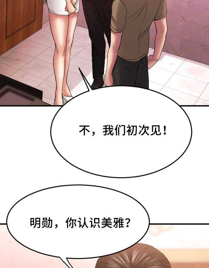《创业时光》第15话 15_偶遇敏雅 第26页