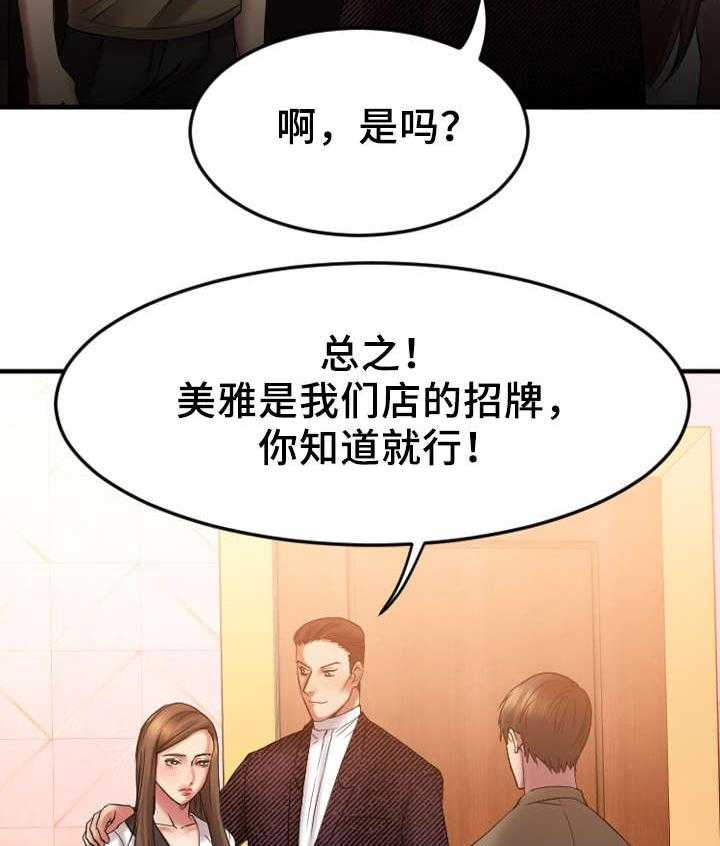 《创业时光》第15话 15_偶遇敏雅 第29页