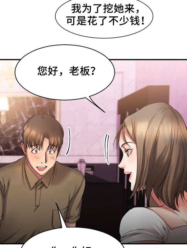 《创业时光》第15话 15_偶遇敏雅 第2页
