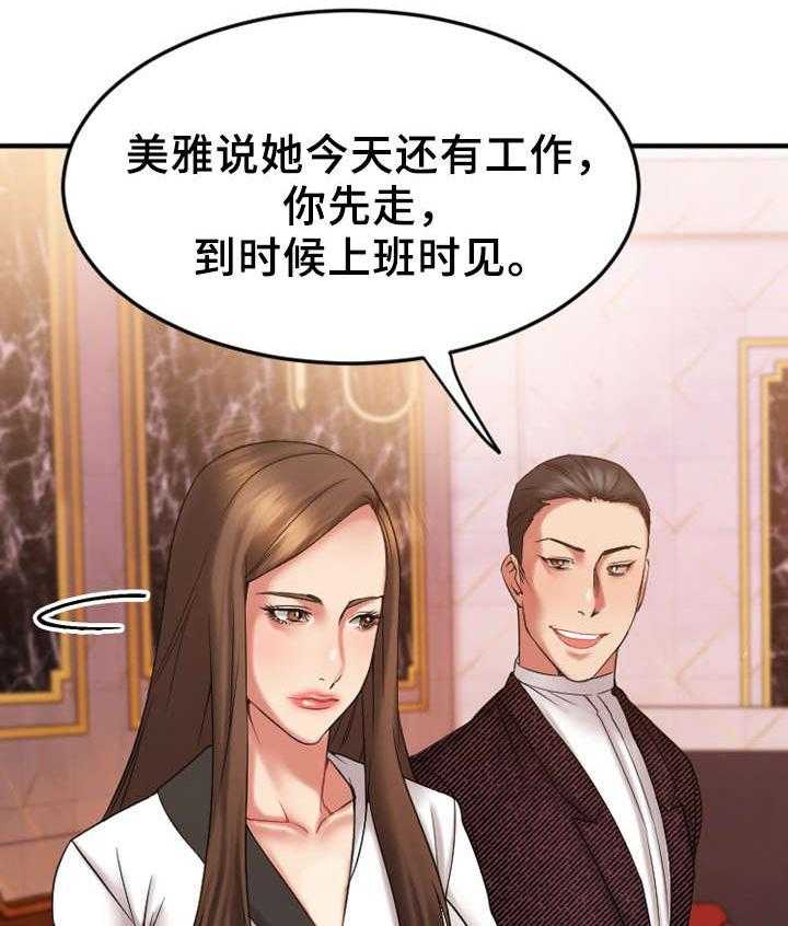 《创业时光》第15话 15_偶遇敏雅 第31页