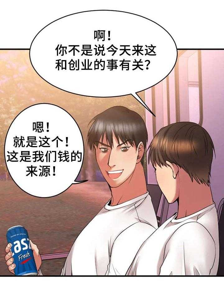《创业时光》第13话 13_商谈合作 第14页