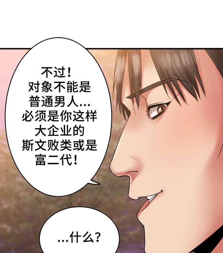 《创业时光》第13话 13_商谈合作 第16页