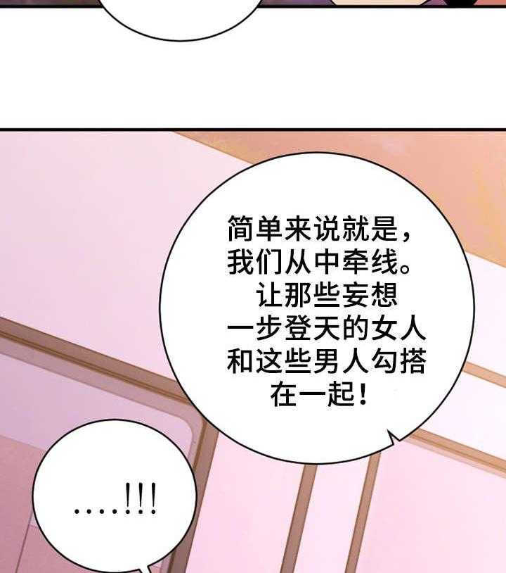 《创业时光》第13话 13_商谈合作 第17页