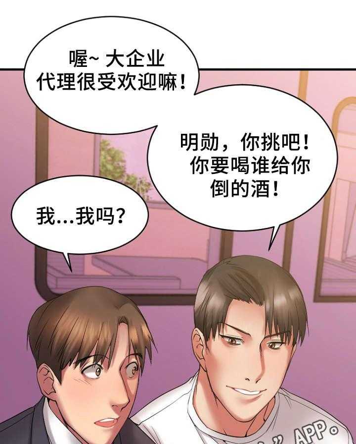 《创业时光》第13话 13_商谈合作 第1页