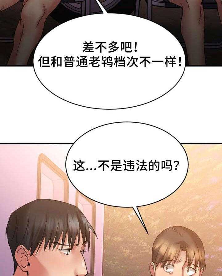 《创业时光》第13话 13_商谈合作 第21页
