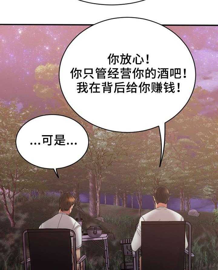 《创业时光》第13话 13_商谈合作 第23页