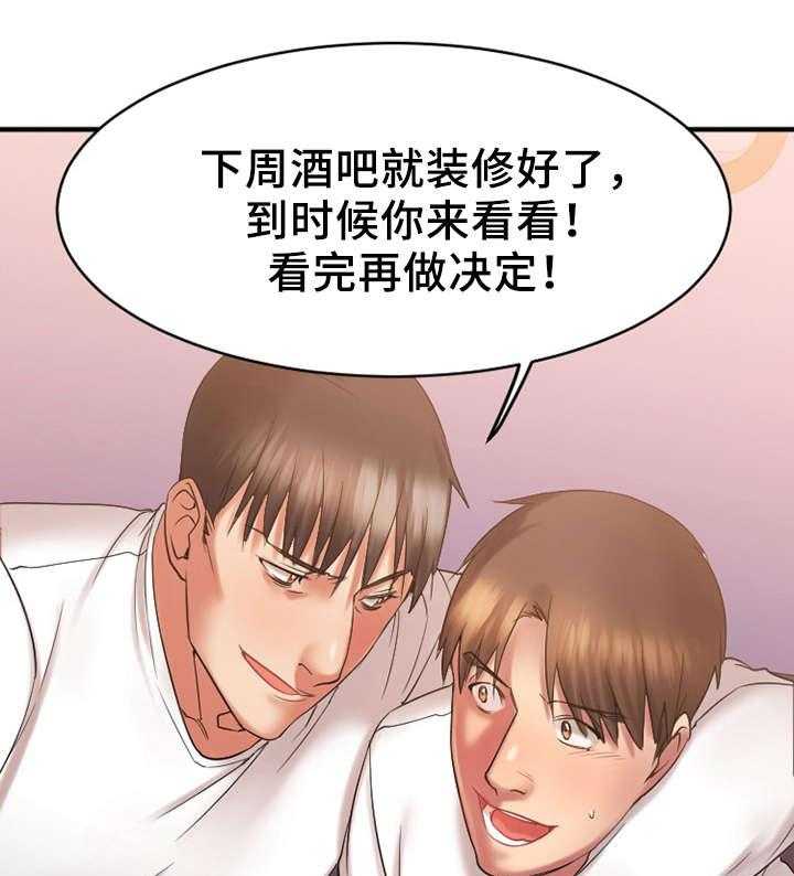 《创业时光》第13话 13_商谈合作 第26页