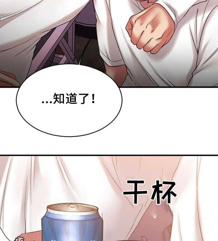 《创业时光》第13话 13_商谈合作 第27页