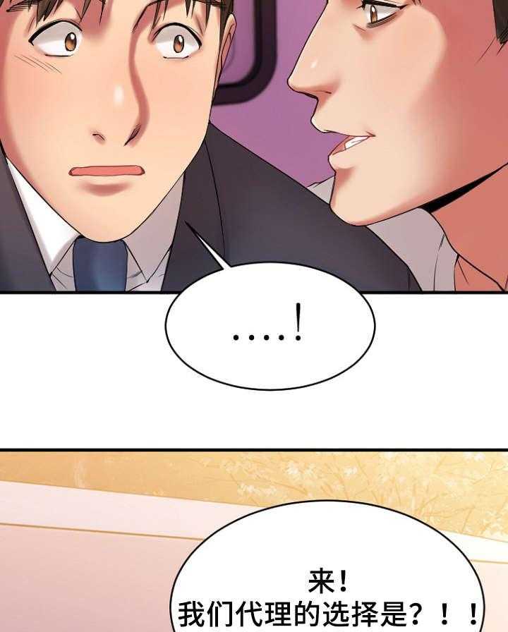 《创业时光》第13话 13_商谈合作 第3页