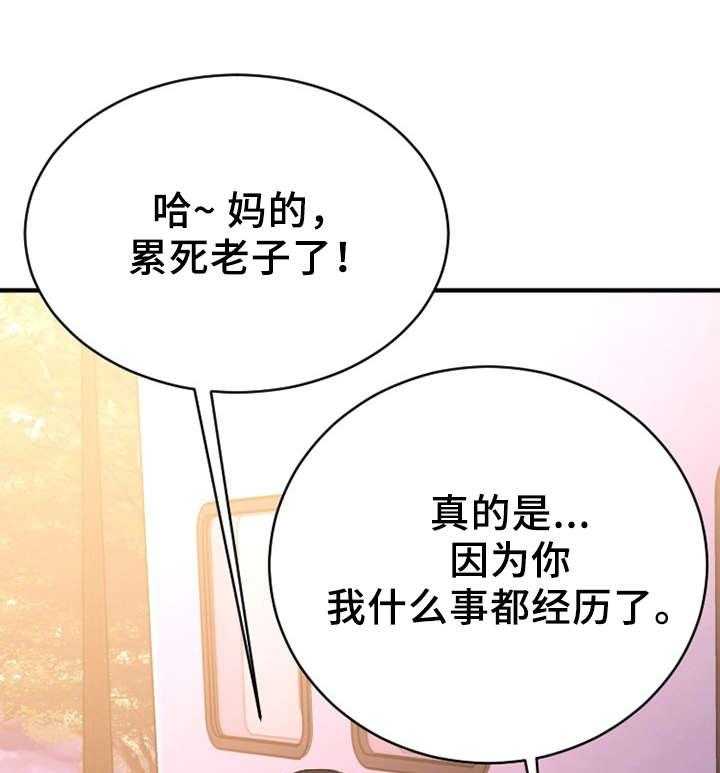 《创业时光》第13话 13_商谈合作 第9页
