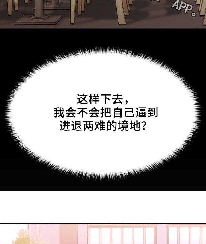 《创业时光》第16话 16_再临酒吧 第17页