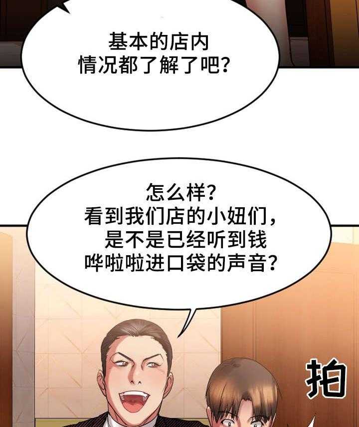 《创业时光》第16话 16_再临酒吧 第2页