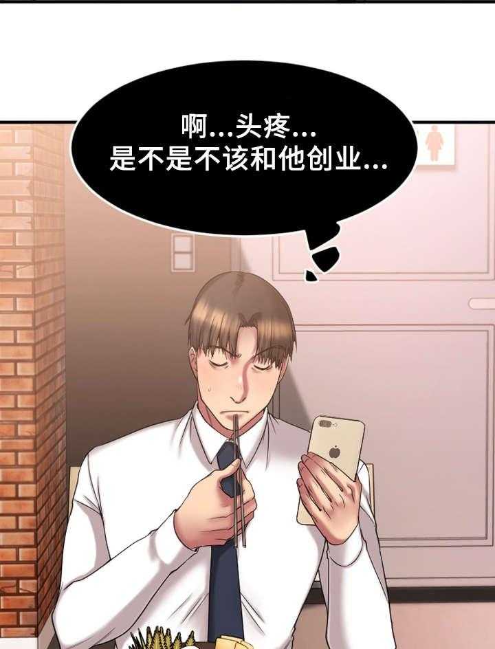 《创业时光》第16话 16_再临酒吧 第8页