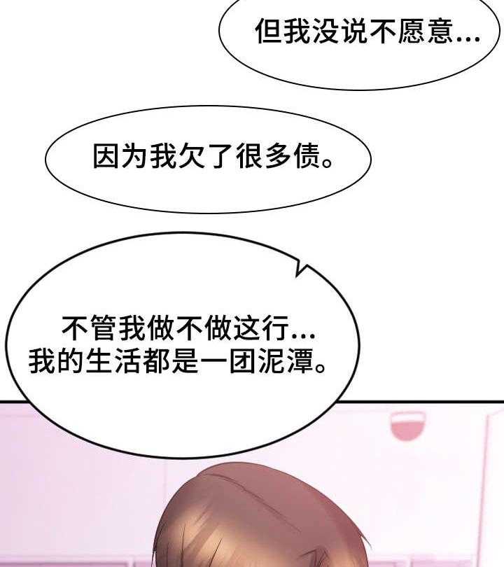 《创业时光》第17话 17_敏雅的请求 第12页