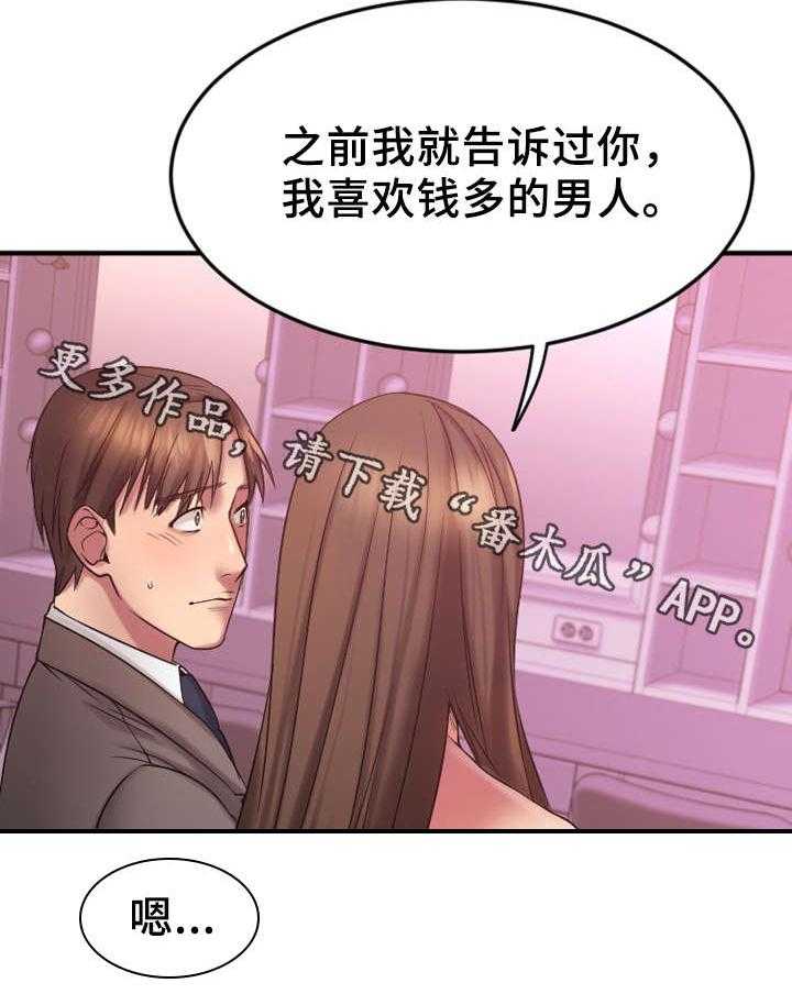 《创业时光》第17话 17_敏雅的请求 第8页