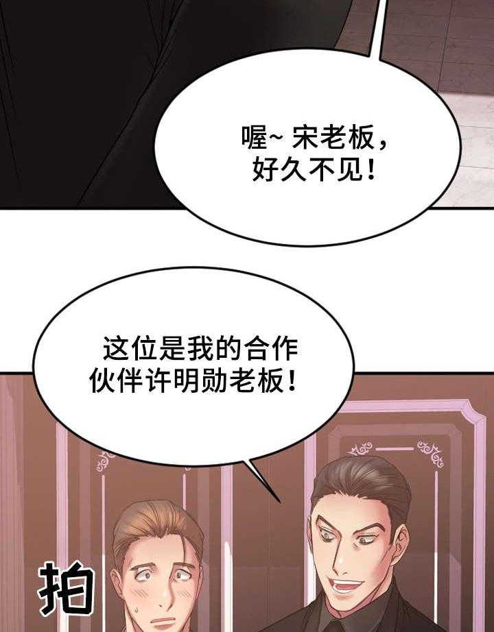《创业时光》第18话 18_入伙 第29页
