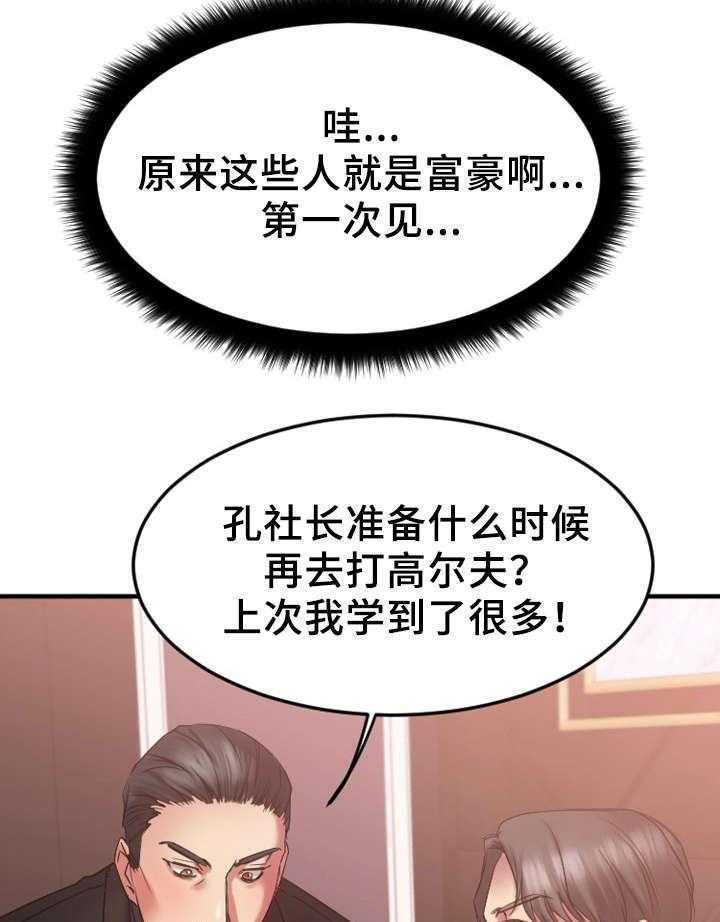 《创业时光》第18话 18_入伙 第32页