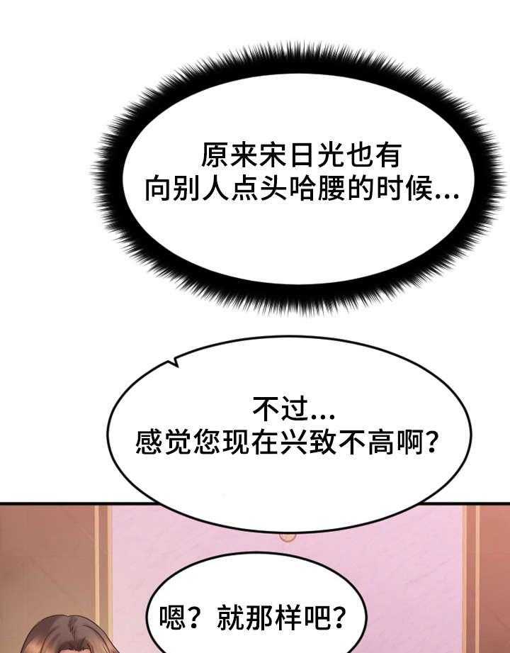 《创业时光》第18话 18_入伙 第34页