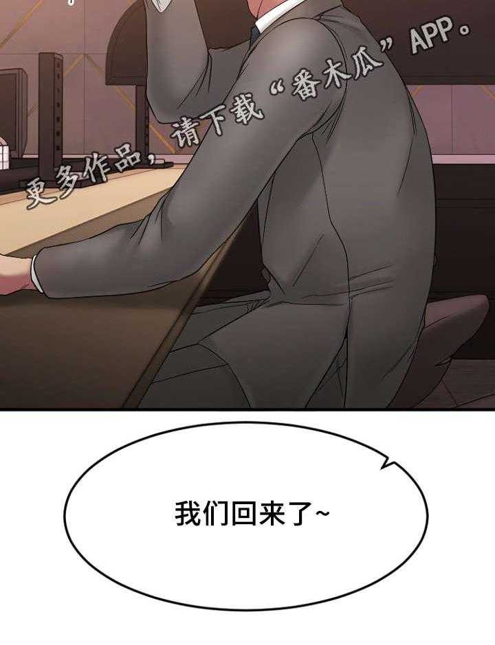 《创业时光》第20话 20_回到酒吧 第16页