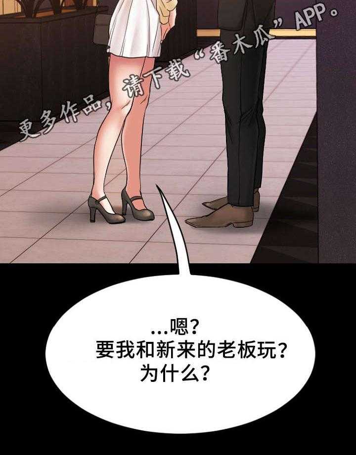 《创业时光》第20话 20_回到酒吧 第26页