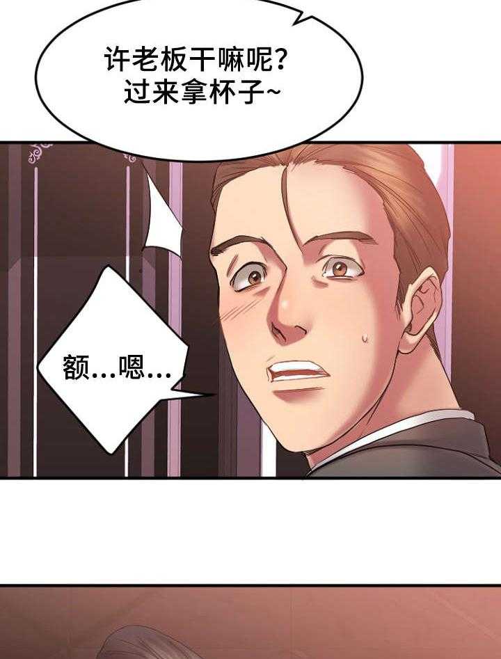 《创业时光》第19话 19_VIP客户 第11页