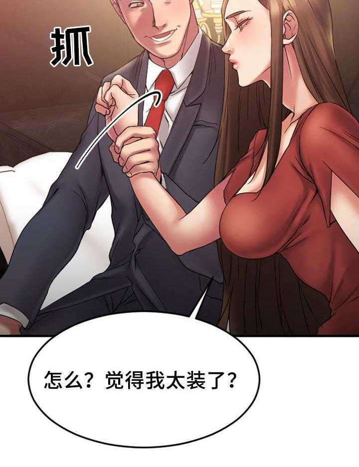 《创业时光》第19话 19_VIP客户 第20页