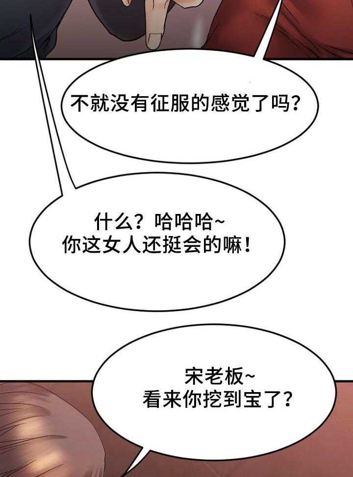 《创业时光》第19话 19_VIP客户 第30页