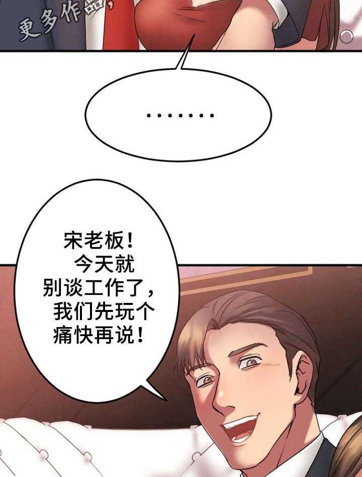 《创业时光》第19话 19_VIP客户 第36页