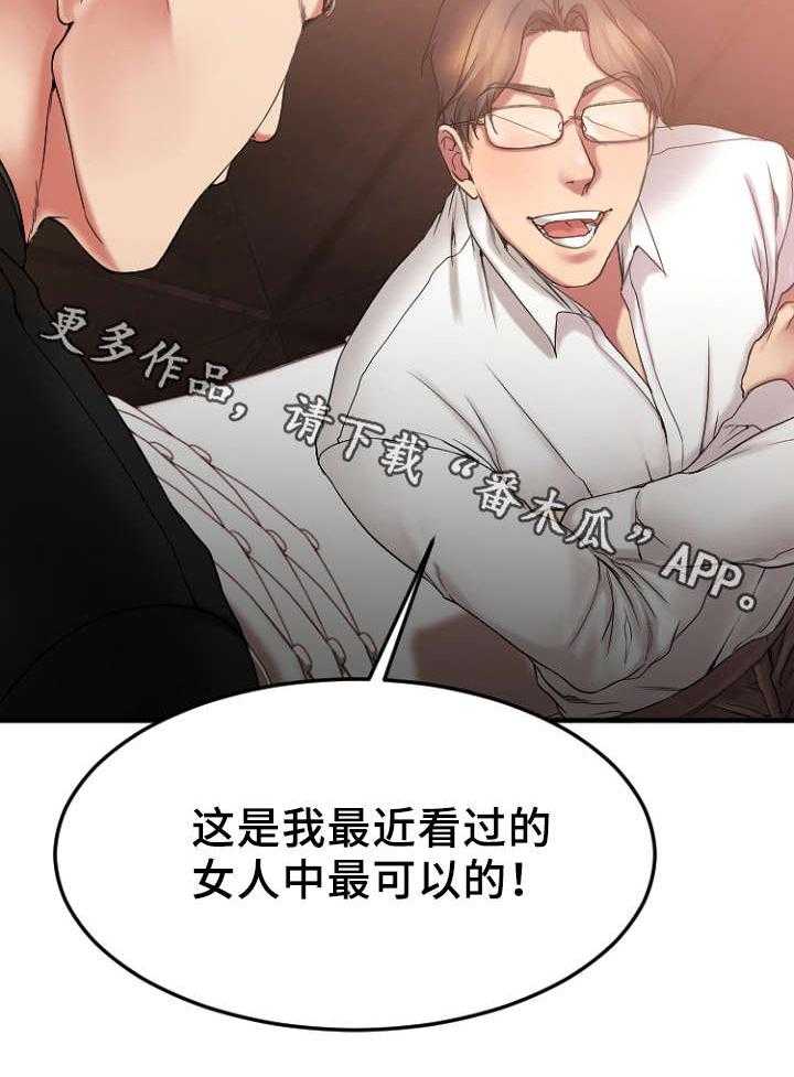 《创业时光》第19话 19_VIP客户 第3页