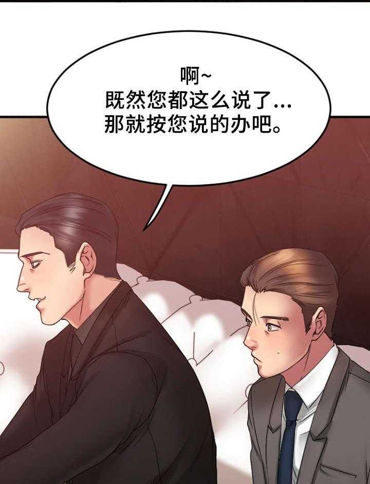 《创业时光》第19话 19_VIP客户 第43页